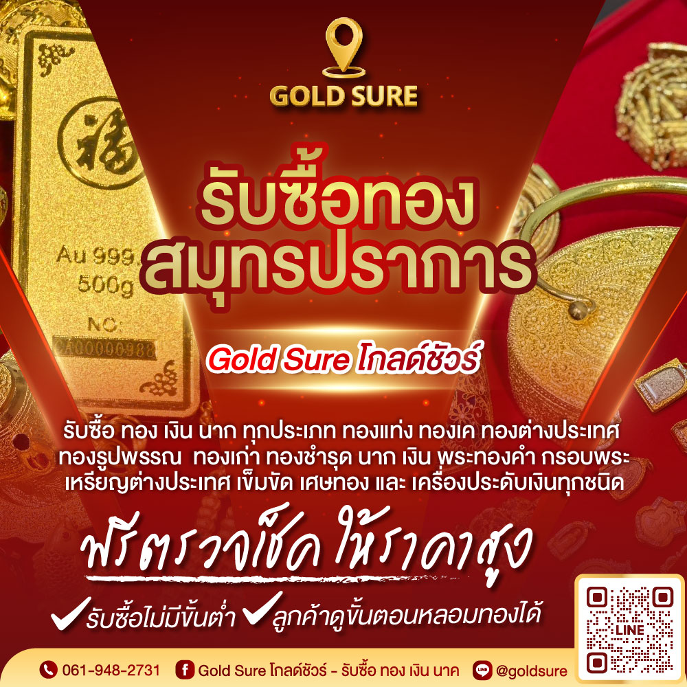 รับซื้อทอง