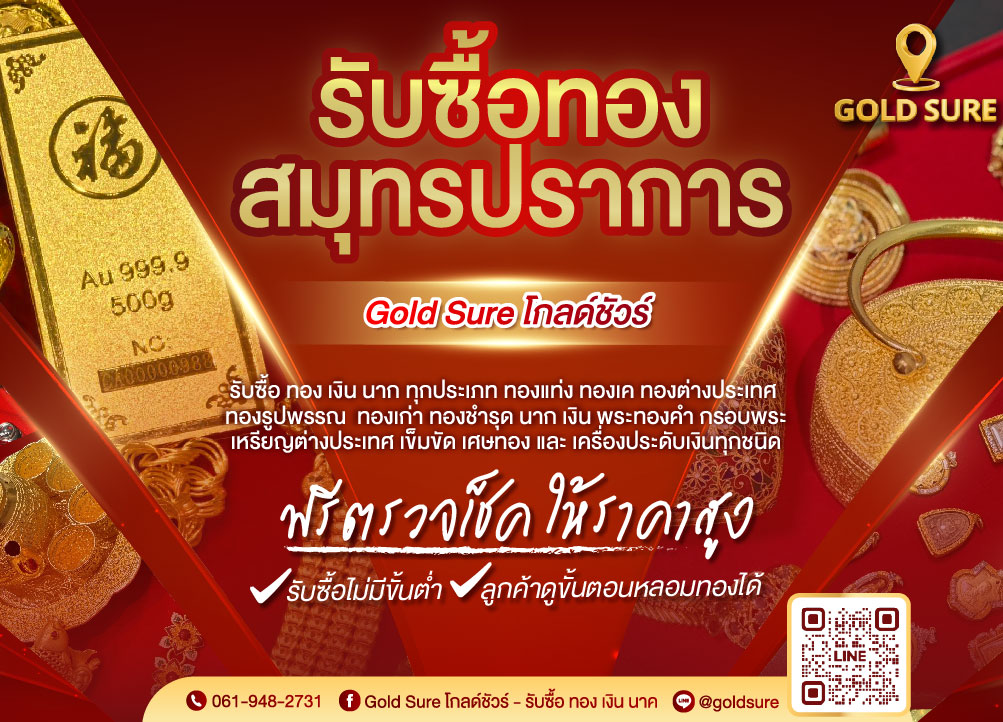 หาร้านขายทอง